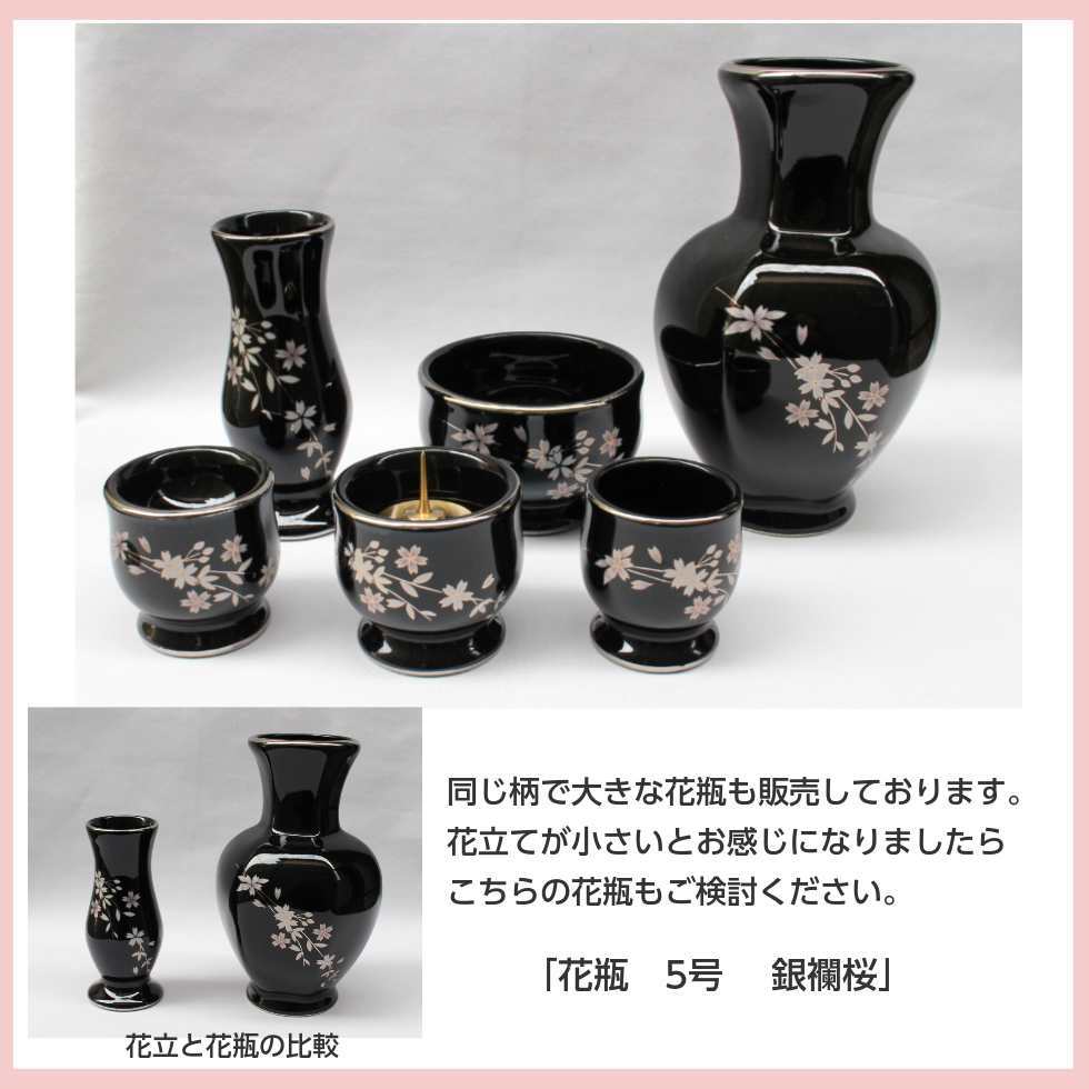 銀襴桜 陶器仏具5点セット 香炉 花立 火立て 仏器 湯呑 ぎんらん 