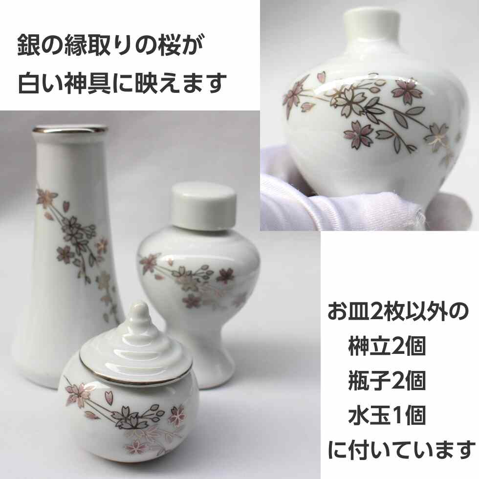 神具セット 瓶子 皿 榊立 水玉 銀襴さくら「中」 神具7点セット 陶器製