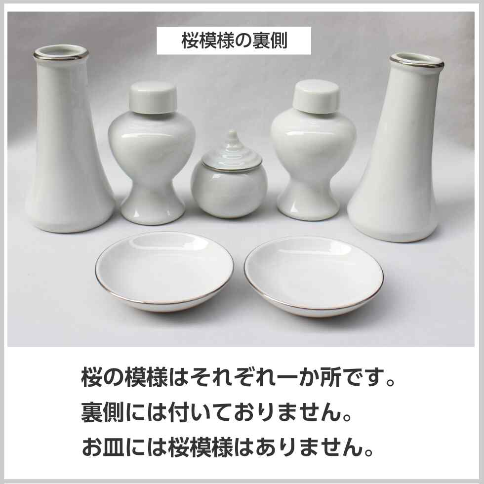 神具セット 瓶子 皿 榊立 水玉 銀襴さくら「中」 神具7点セット 陶器製