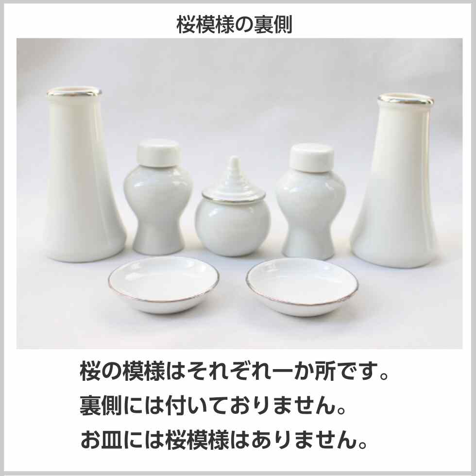 陶器の瓶と筒型セット 神具セット 瓶子 皿 榊立 水玉 銀襴さくら「最小」 神具7点