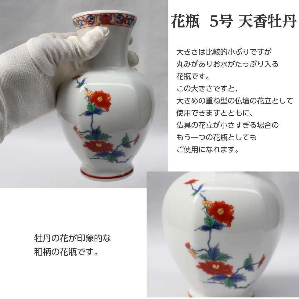花瓶 5号 天香牡丹 陶器製 日本製 花立 : 二宮仏壇 - 通販