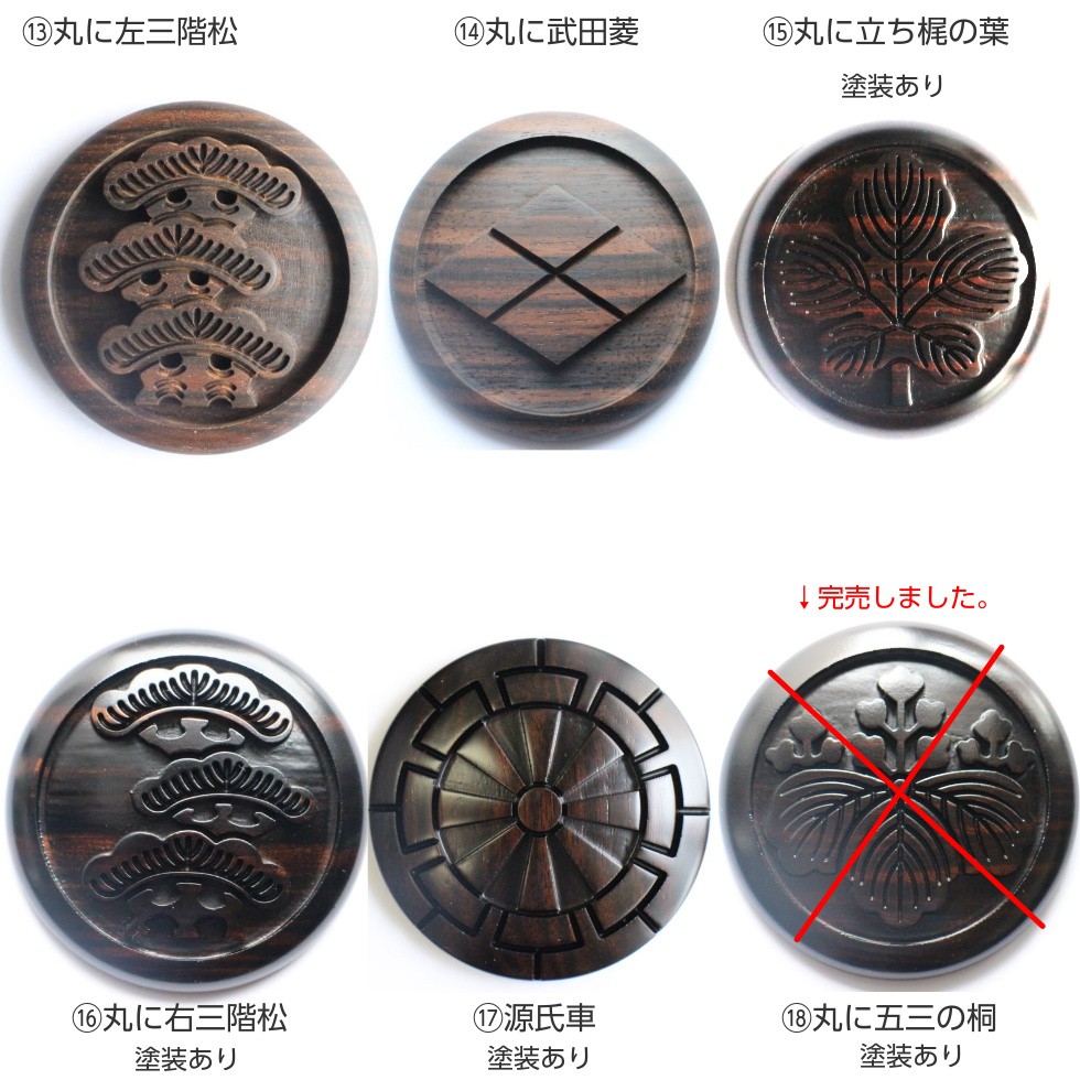 家紋・仏壇用・取り付け金具付き 木製彫刻 直径55ｍｍ : kamon-kokutann55 : 二宮仏壇 - 通販 - Yahoo!ショッピング