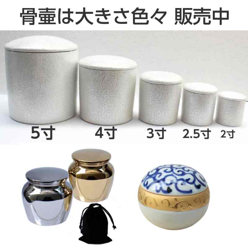 骨壷 ミニ 2寸 骨壺 菊華絢爛 白 シリコンパッキン 陶器 遺骨 分骨