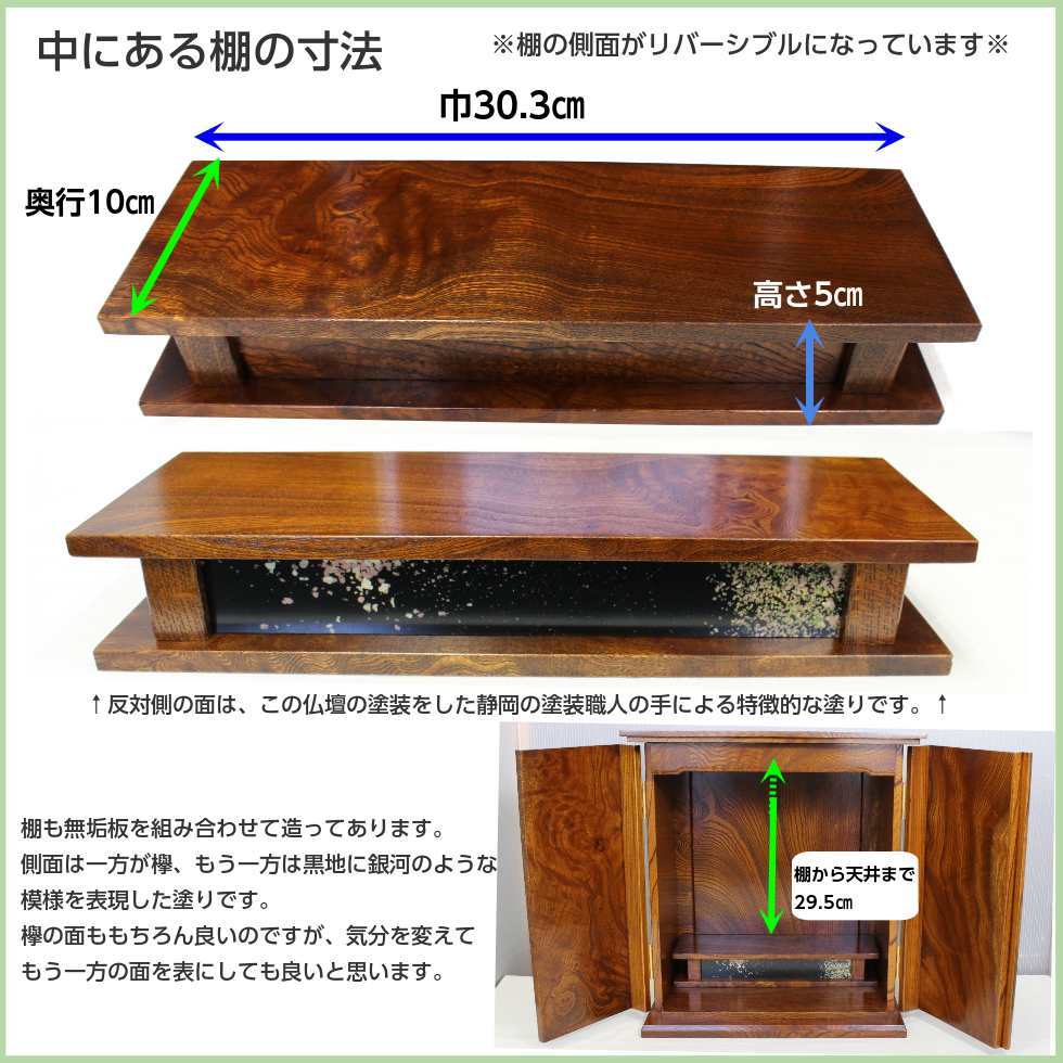 欅 モダン 総無垢 仏壇14号 摺り漆塗り 国産本欅使用 静岡県製造
