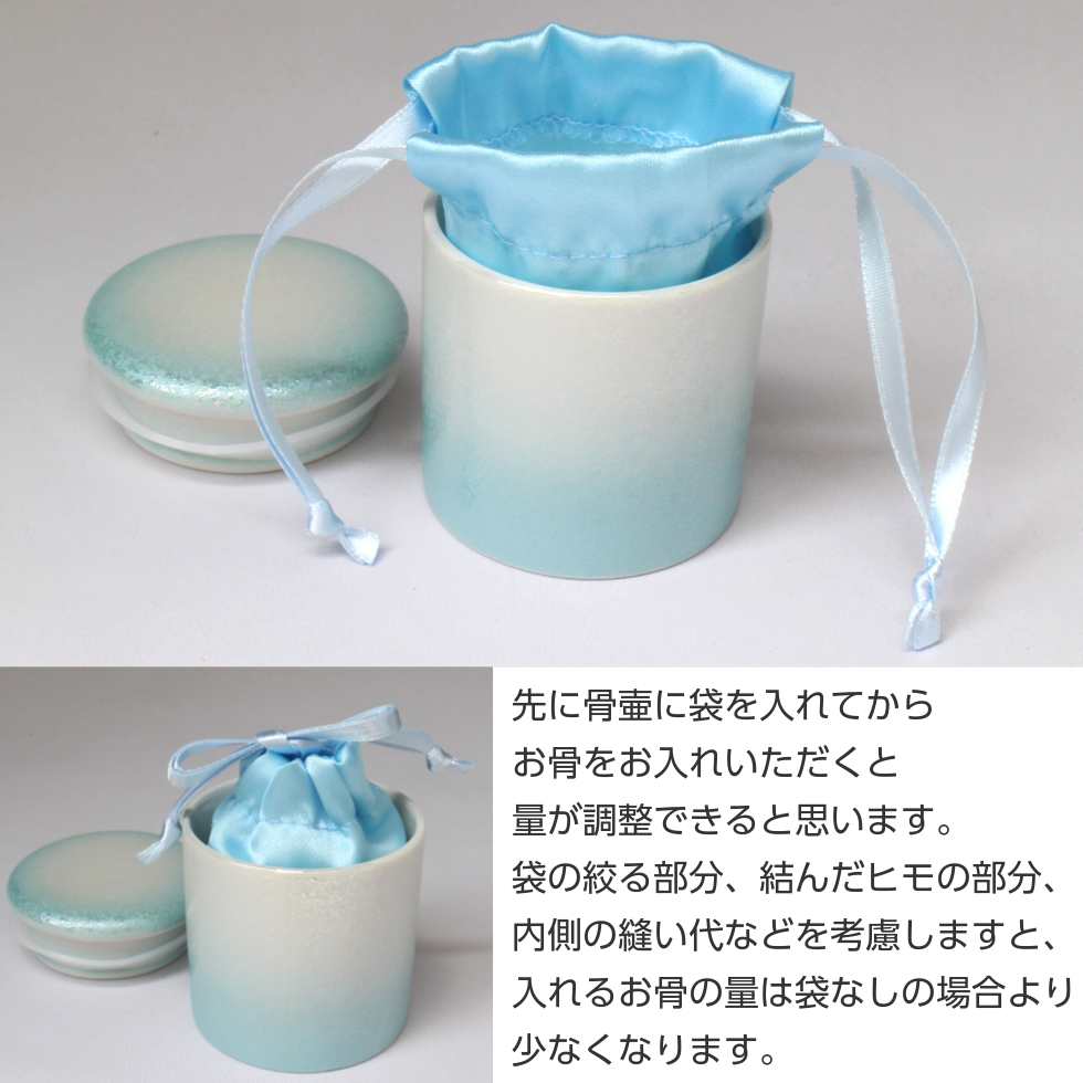 骨袋「骨壷の中に入れるお骨袋」内袋 お骨袋 2寸骨壷用 水色