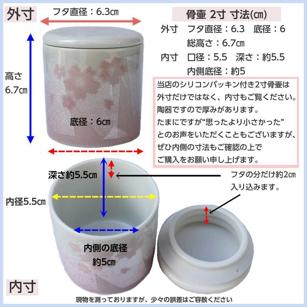 九谷焼 骨壷 ミニ 2寸 骨壺 銀彩桜 ピンク シリコンパッキン