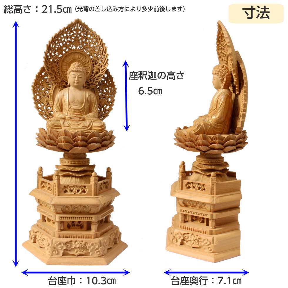 現物撮影・発送」総香木 座釈迦 1.8寸 六角台座 二重唐草光背 金泥付