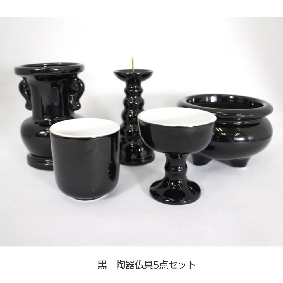 黒陶器 3寸 仏具5点セット 香炉 花立 火立て 仏器 湯呑 :kurotouki-5:二宮仏壇 - 通販 - Yahoo!ショッピング