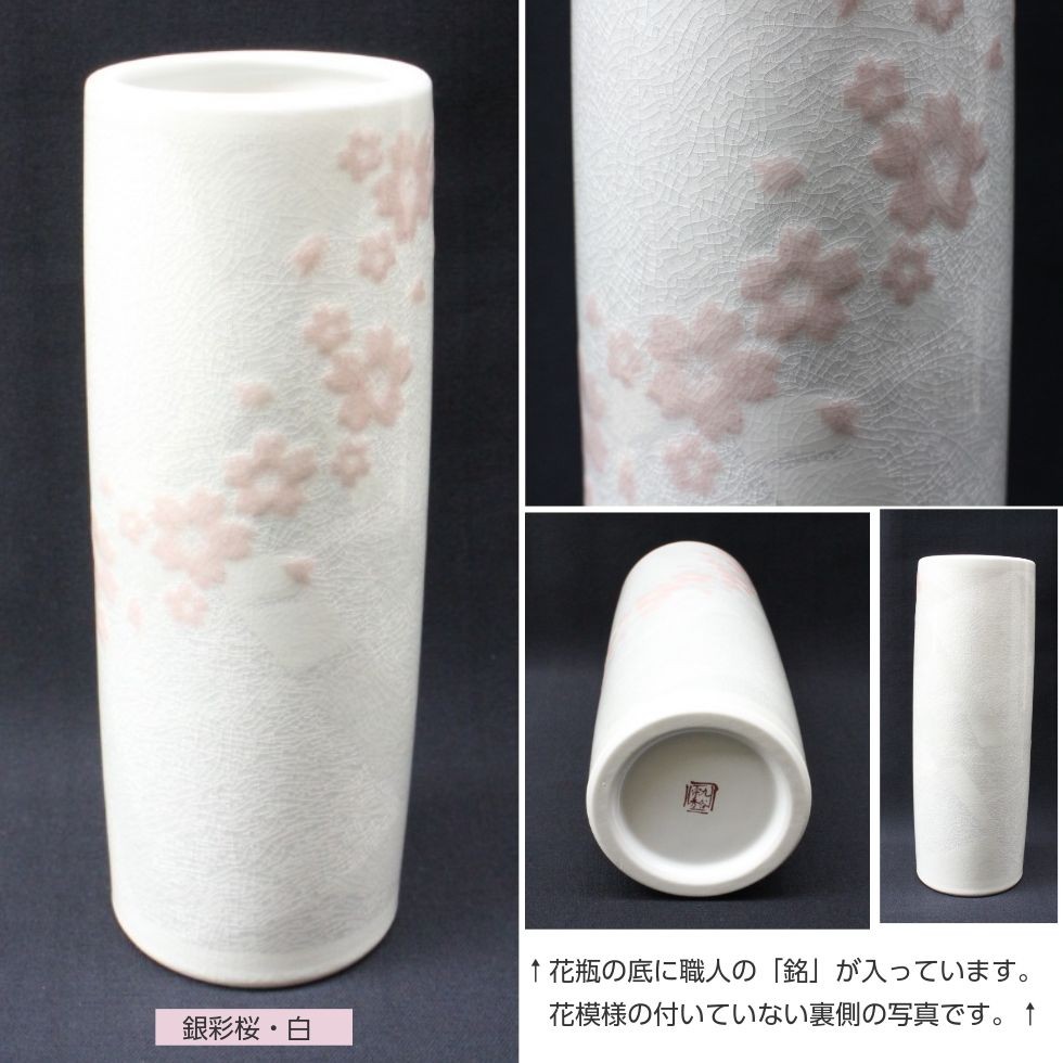 九谷焼 花瓶 円筒形 6寸 深海 金散らし 銀彩桜ピンク 銀彩桜白 : 二宮