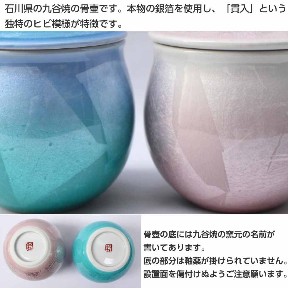 九谷焼 骨壷 銀彩 胴張 3寸 ピンク ブルー 小さめ : 二宮仏壇