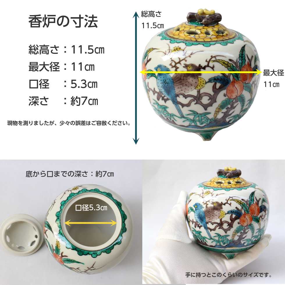 九谷焼 陶器 香炉 九谷焼 花鳥香炉 3.5寸 桐箱入り 陶器製 香炉 : 二宮仏壇 - 通販