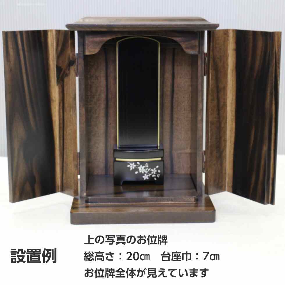 ミニ厨子仏壇 黒柿総無垢 8号 : 二宮仏壇 - 通販 - Yahoo!ショッピング