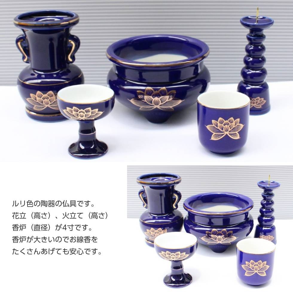 仏教美術　古銅　香炉　花立　火立　仏飯器など　仏具15点まとめて　V　R5094 ルリ色 上金ハス 陶器仏具5点セット 4寸 香炉 花立 火立て 仏器 湯呑