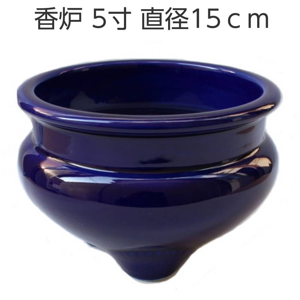 ルリ色 香炉 陶器 5寸 直径15ｃｍ 香炉灰付き : rurimuji-kouro5 : 二宮 