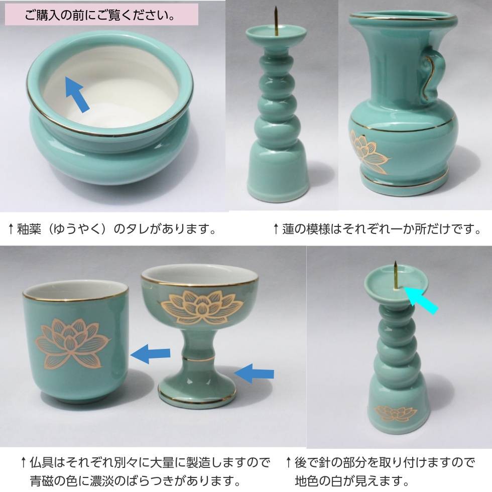 青磁 上金ハス 陶器仏具5点セット 4寸 香炉 花立 火立て 仏器