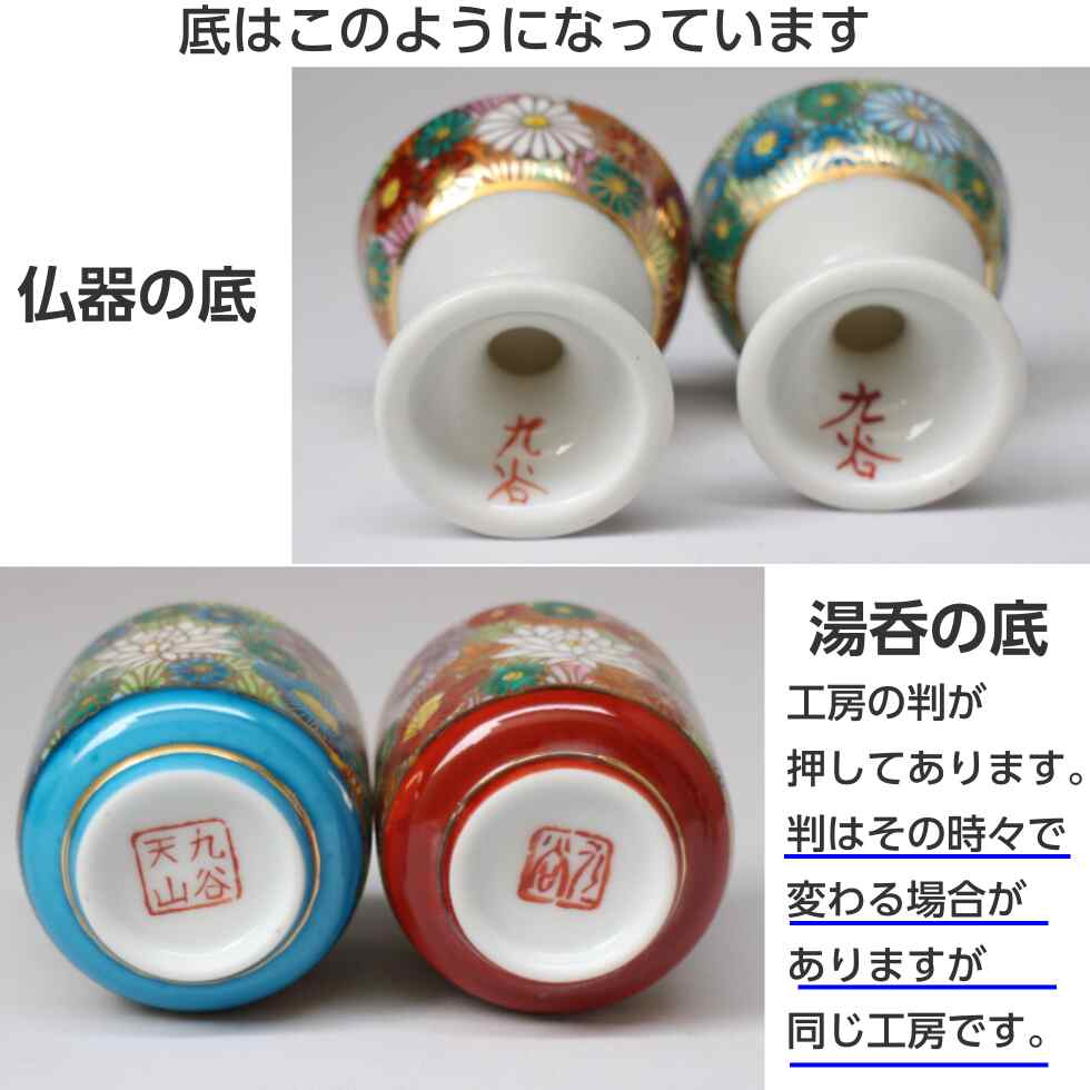 【未使用・真山造】九谷焼 金彩花詰 茶器セット｜急須＆湯呑み7点揃い 共箱付き 仏具セット 湯呑 仏器 2点セット 九谷焼 本金花詰・赤 本金花詰・青