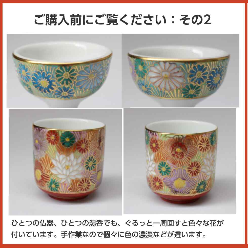 仏具セット 湯呑 仏器 2点セット 九谷焼 本金花詰・赤 本金花詰・青