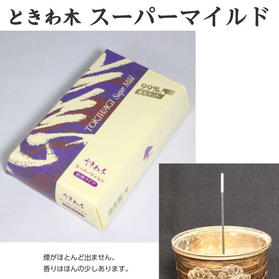 世界の香り １２本 まとめて 超お買い得 supermild-5_2.jpg