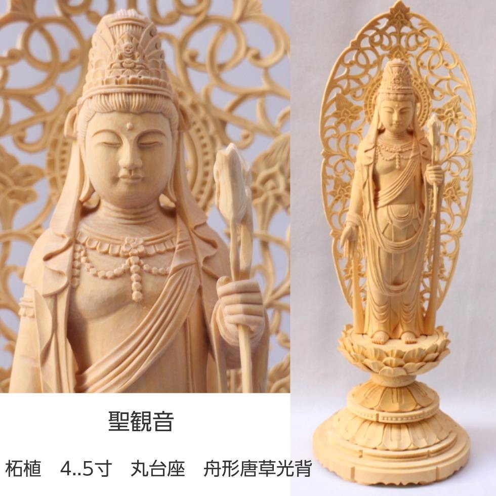 総柘植 4.5寸 聖観音 丸台座 舟形唐草光背 : 二宮仏壇 - 通販 - Yahoo