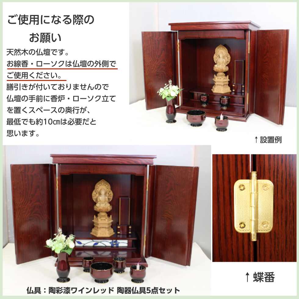タモ材 総無垢 モダン仏壇 上置14号 えんじ色 棚リバーシブル : 二宮