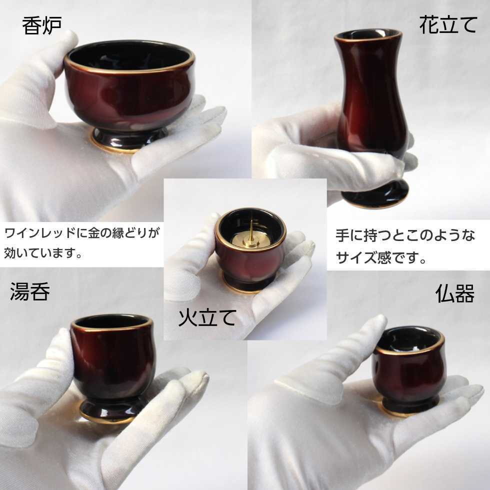 陶彩漆ワインレッド 陶器仏具5点セット 香炉 花立 火立て 仏器 湯呑