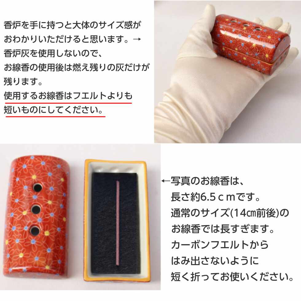九谷焼 香炉 横置き 筒型香炉 「小」 陶器製 花紋朱巻 防炎