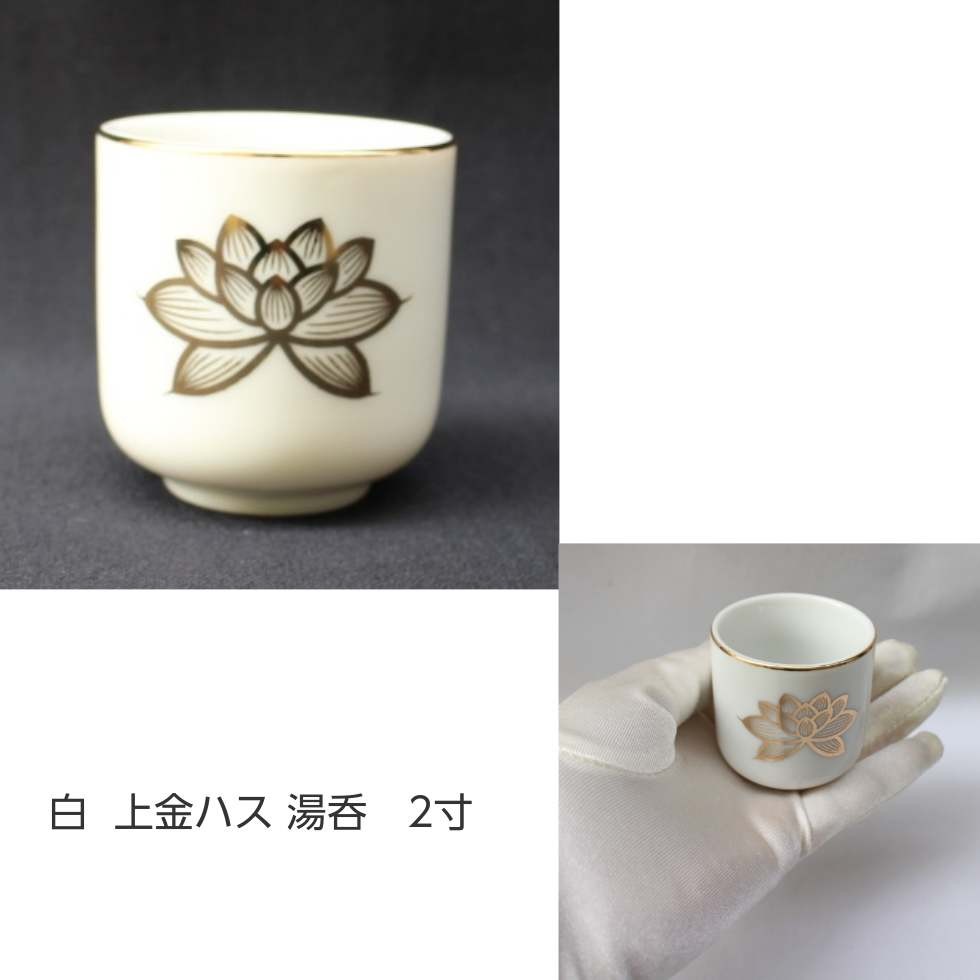 白 上金ハス 2寸 湯呑 湯飲み 仏具 お茶 : 二宮仏壇 - 通販