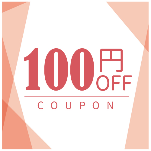 ninonの「週末限定★ninonで使える100円OFFのお得なクーポン」のクーポン