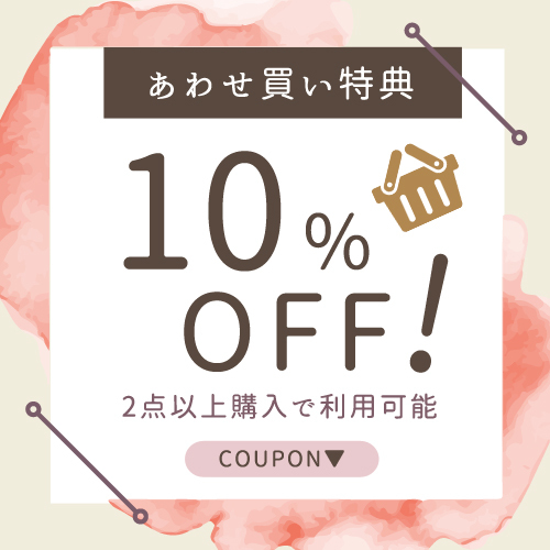 ninonの「週末限定★2点ご購入で10%OFFのお得なクーポン」のクーポン