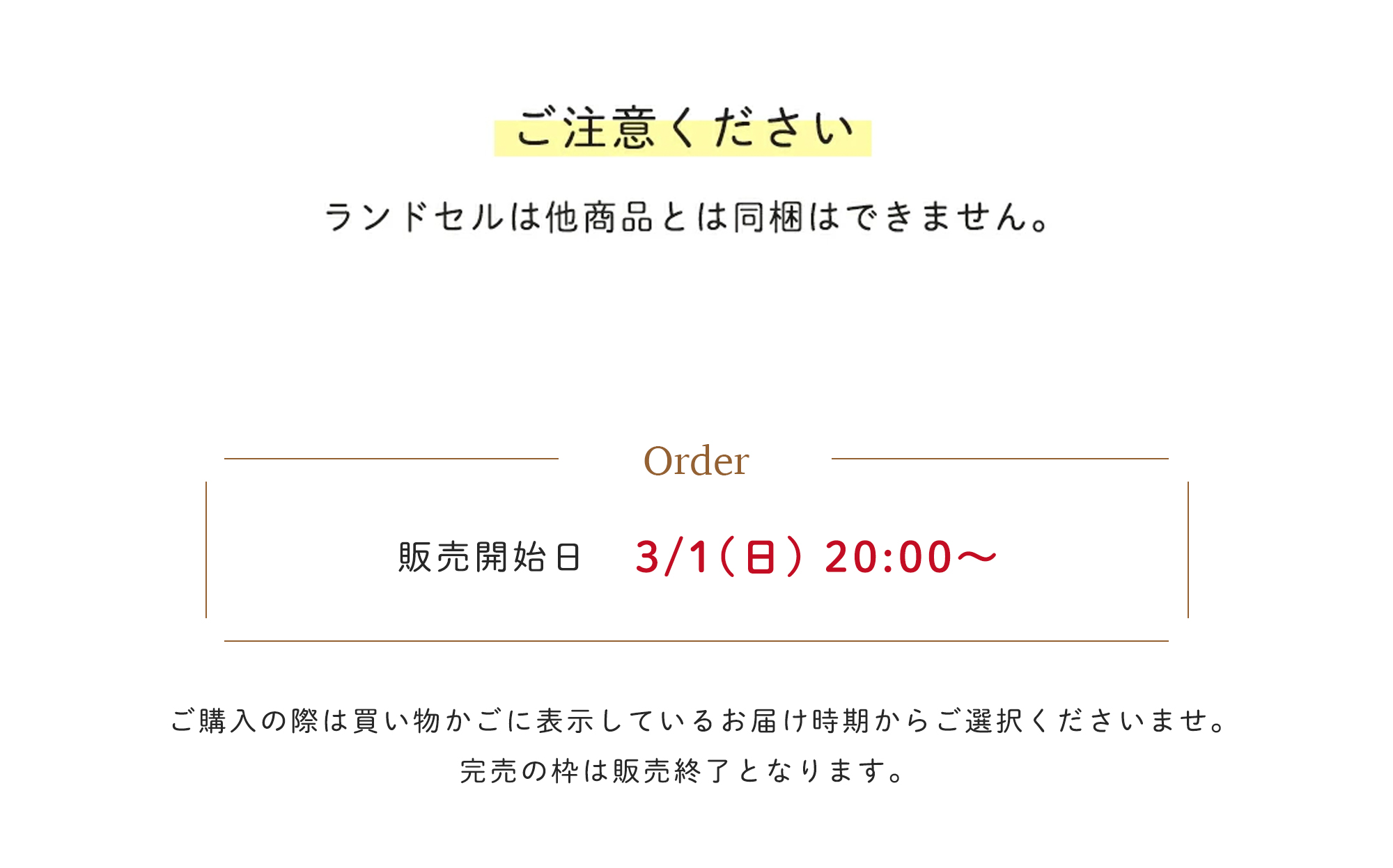 発売日のご案内