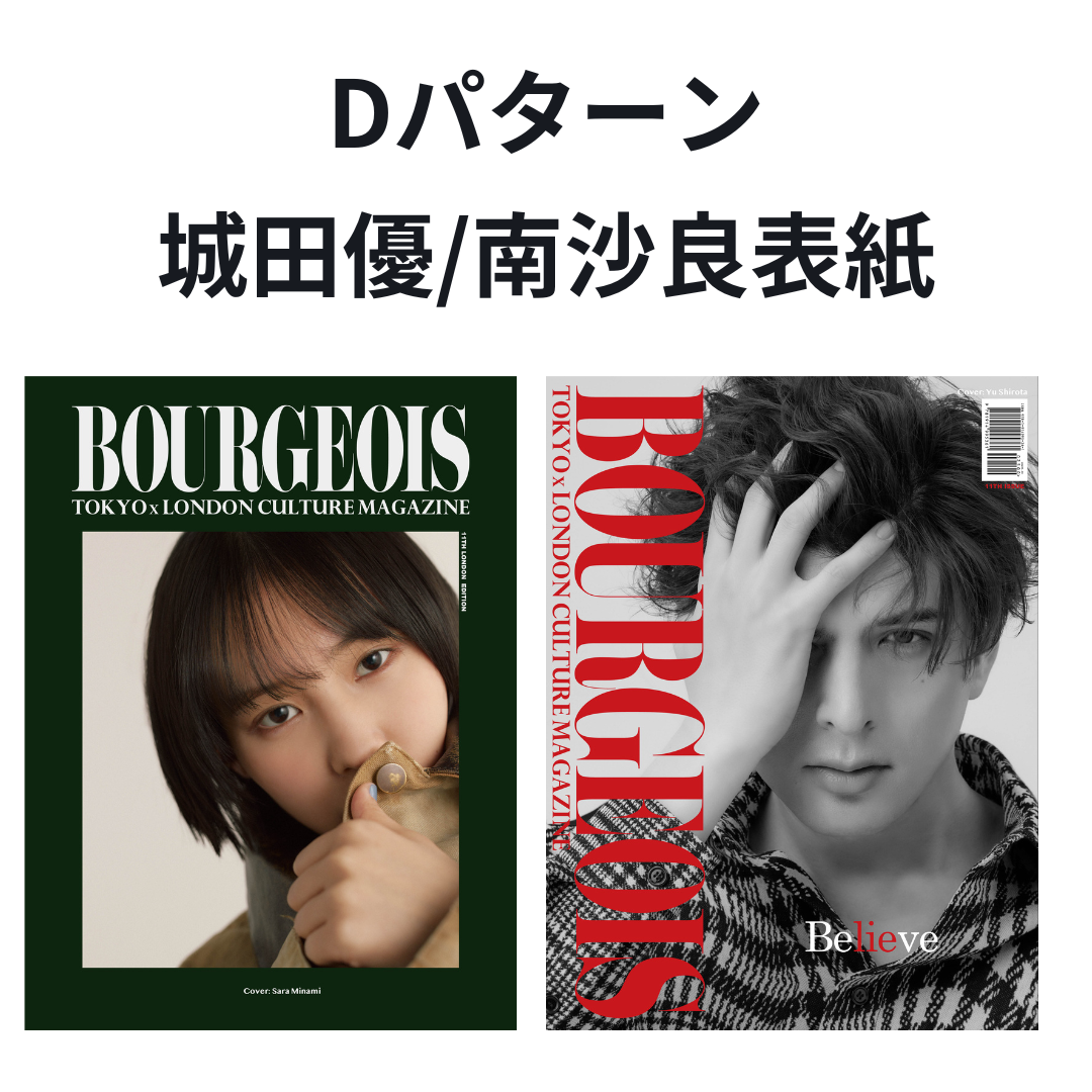 BOURGEOIS 　(表紙： 玉森裕太/南沙良/南琴奈/城田優) 【表紙4タイプ・選択可能】【3/15発売・発売日以降発送予定】 言語：日本語（一部英語表記あり）｜nippanips｜05