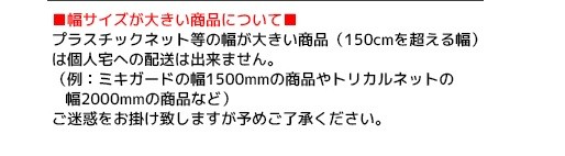 タフガードネット 防虫 虫除け 網戸 玄関 ベランダ 侵入防止 害虫 虫