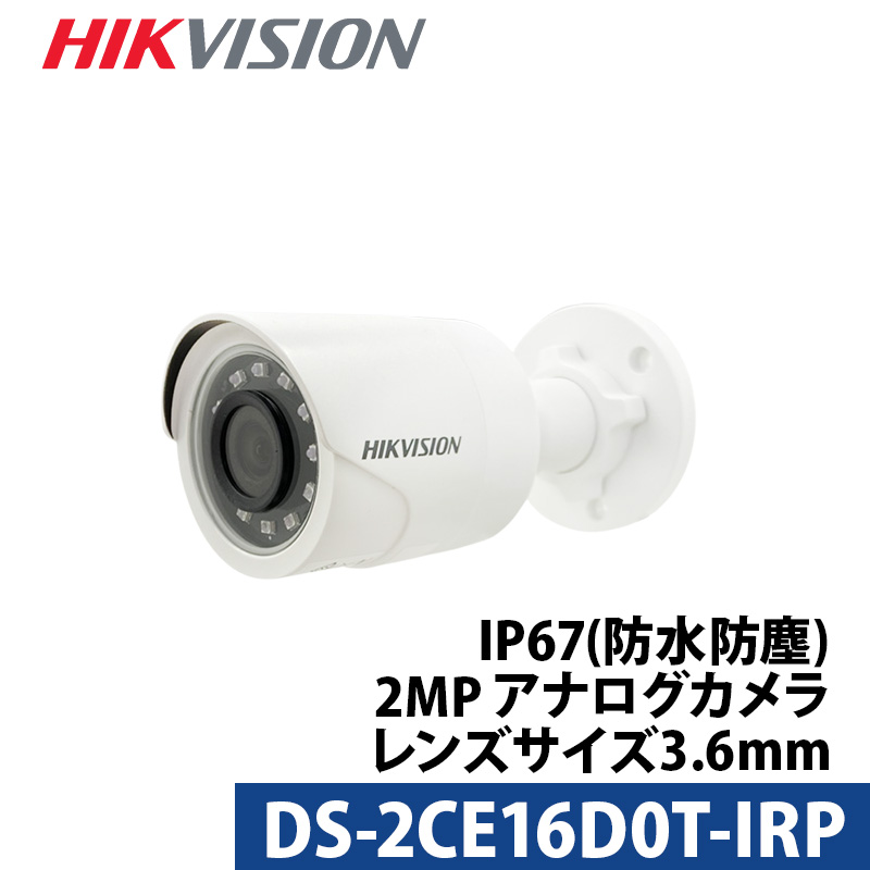 243万画素 HIKVISION 防犯カメラ アナログ 屋外屋内 スマホ監視 DS-2CE16D0T-IRP バレット型 レンズサイズ3.6mm 送料無料