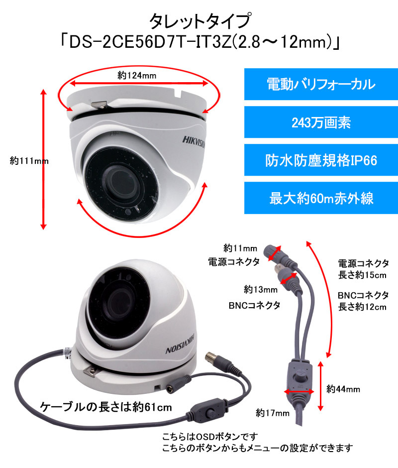 【アウトレット】バリフォーカル HIKVISION 防犯カメラ 業務用 アナログ 屋外屋内  DS-2CE56D7T-IT3Z 243万画素 タレット型 レンズサイズ2.8mm〜12mm |  | 01