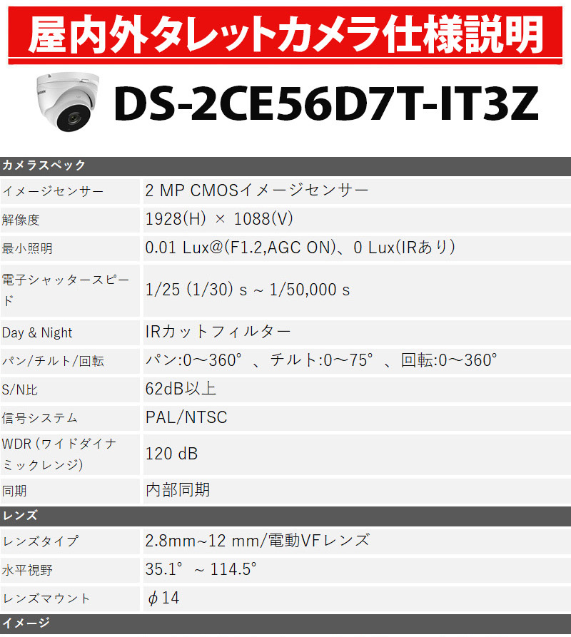 【アウトレット】バリフォーカル HIKVISION 防犯カメラ 業務用 アナログ 屋外屋内  DS-2CE56D7T-IT3Z 243万画素 タレット型 レンズサイズ2.8mm〜12mm |  | 03