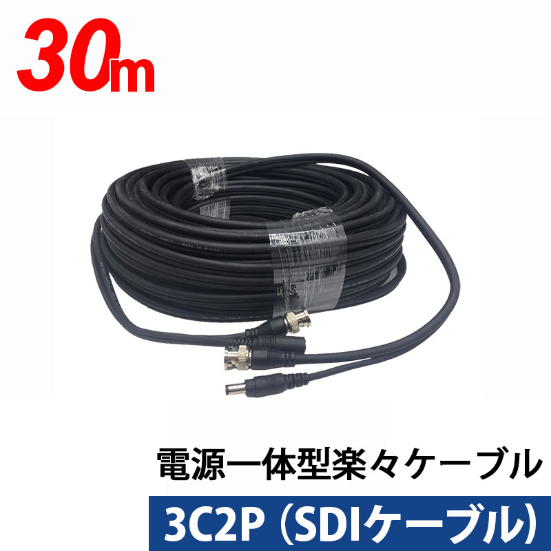 3C同軸ケーブルと電源ケーブル一体型楽々ケーブル 30m 3C2P-30M｜nippon-intercoax