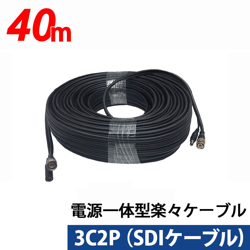 3C同軸ケーブルと電源ケーブル一体型楽々ケーブル 40m 3C2P-40M｜nippon-intercoax