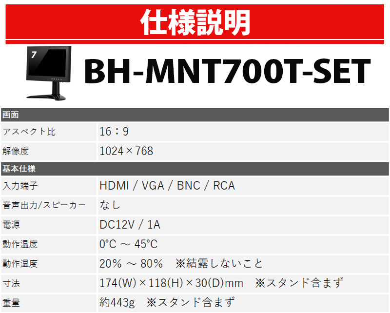 監視用 HDMI入力対応 7インチカラーIPS液晶モニター BH-MNT700T｜nippon-intercoax｜04
