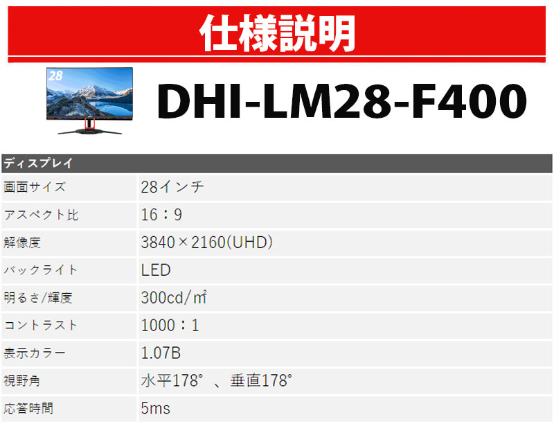 Dahua(ダーファ) 28インチ UHD DHI-LM28-F400 LED 4K 高画質モニターパネル 解像度3840 x 2160 送料無料｜nippon-intercoax｜02