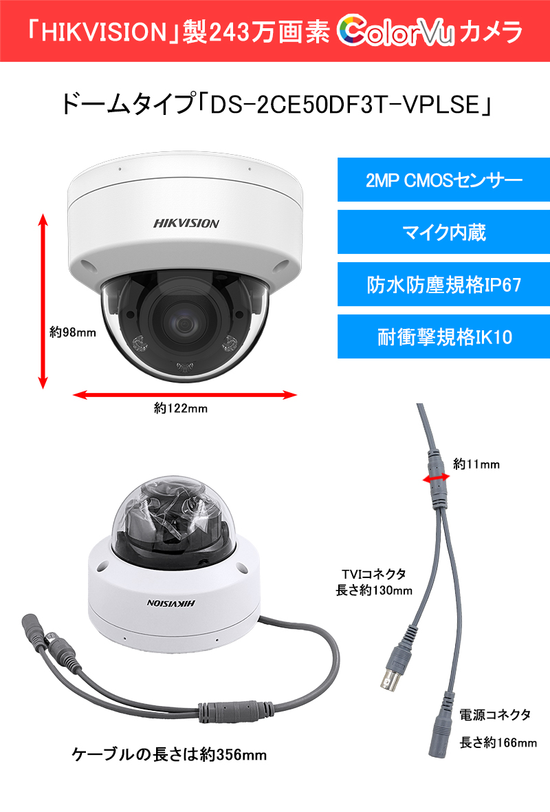 防犯カメラ 屋外屋内 PoC マイク内蔵 フルカラー カメラ電源不要 HIKVISION アナログ 243万画素 DS-2CE50DF3T-VPLSE ドーム型  レンズサイズ2.8mm : ds-2ce50df3t-vplse : 防犯カメラ日本インターコアックス - 通販 - Yahoo!ショッピング