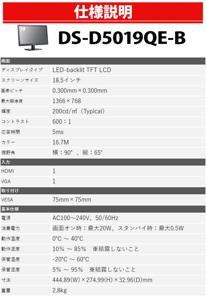 19インチ LED モニター DS-D5019QE-B VGA HDMI｜nippon-intercoax｜02