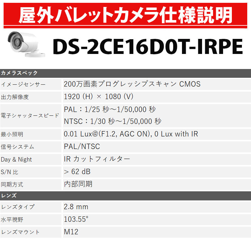 HIKVISION（ハイクビジョン） 防犯カメラ 屋外 家庭用  2メガピクセル フルハイビジョン1080p 赤外線 IRレンズ バレットカメラ DS-2CE16D0T-IRPE｜nippon-intercoax｜07