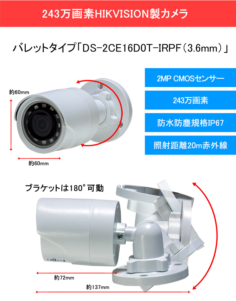 243万画素 HIKVISION 防犯カメラ アナログ 屋外屋内 スマホ監視 DS-2CE16D0T-IRPF バレット型 レンズサイズ3.6mm｜nippon-intercoax｜03