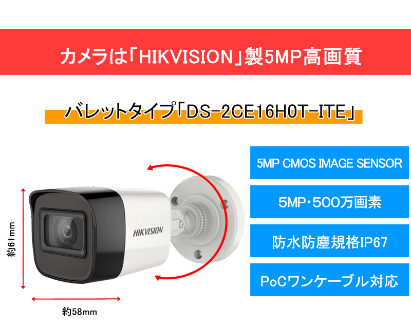500万画素 HIKVISION 防犯カメラ アナログ 屋外屋内 カメラ電源不要 スマホ監視 PoC DS-2CE16H0T-ITE バレット型  レンズサイズ2.8mm