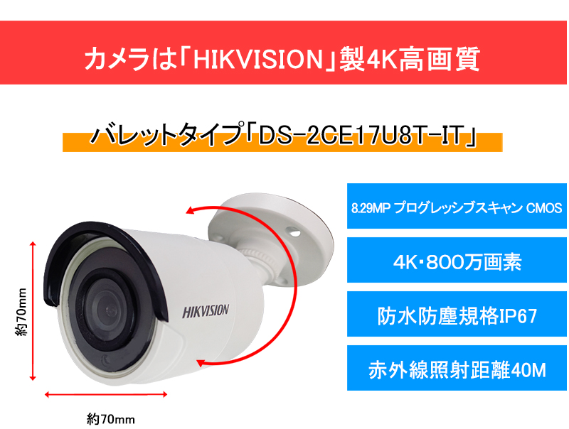 4K HIKVISION（ハイクビジョン）防犯カメラ アナログ 屋外屋内 スマホ監視 DS-2CE17U8T-IT 800万画素 バレット型 レンズサイズ3.6mm｜nippon-intercoax｜03