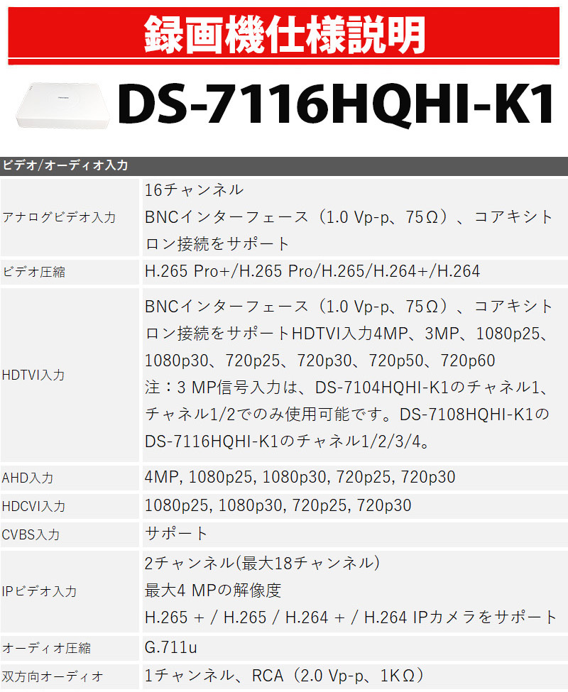 4K HIKVISION(ハイクビジョン)DVRレコーダー アナログハイビジョン スマホ監視 日本語マニュアル付き 防犯カメラ 16チャンネル 800万画素 DS-7116HQHI-K1｜nippon-intercoax｜05