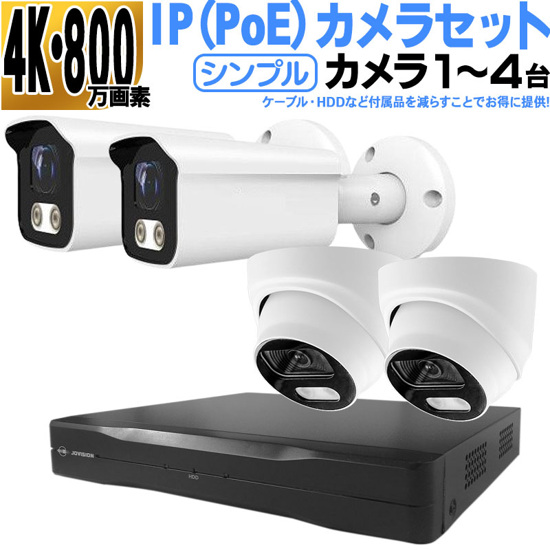 防犯カメラ 家庭用 屋外屋内 4k IPセット1〜4台 PoE スマホ監視 NVR Longse製 l-ip4k-4