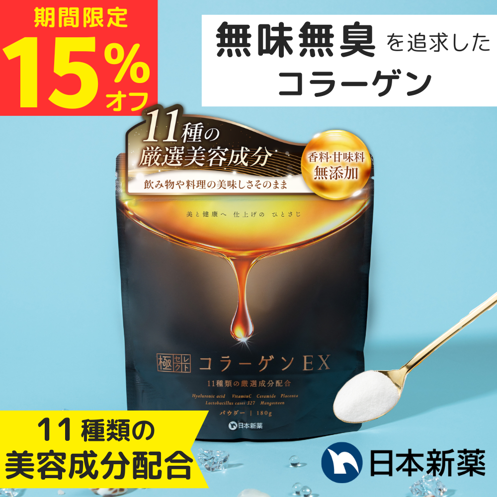 極セレクト 極セレクトコラーゲンEX コラーゲン 粉末 パウダー 180g 1