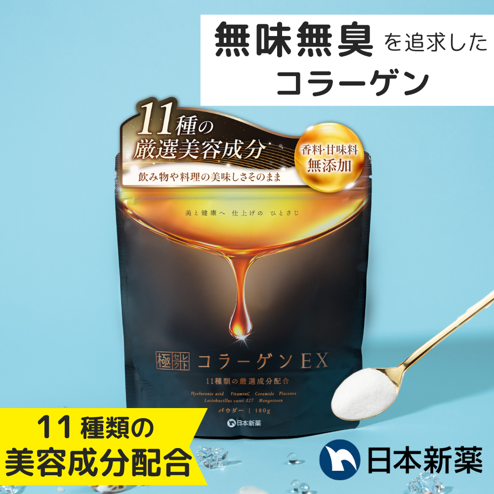 極セレクト 極セレクトコラーゲンEX コラーゲン 粉末 パウダー 180g 1