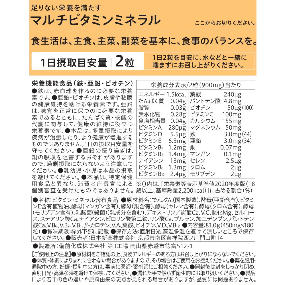 【中古】 ビタミンハンドブック ３/化学同人/日本ビタミン学会 極セレクト マルチビタミンミネラル 大容量 90日分 日本新薬
